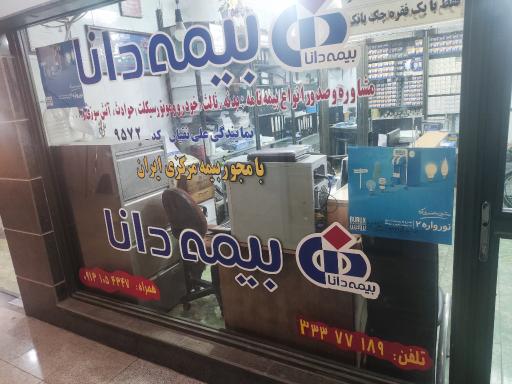 بیمه دانا نمایندگی علی نقیان کد 9572