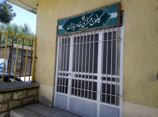 عکس کانون خادمیاران رضوی چناران