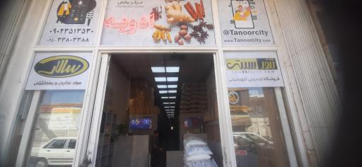 ادویه تنورسیتی