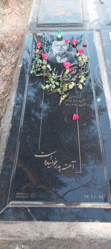 عکس مزار محمد تقی کمالی راد