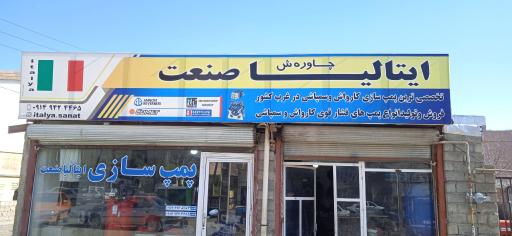 ایتالیا صنعت