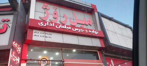 عکس مبل روژ