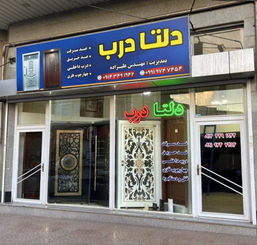 عکس دلتا درب 