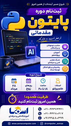 عکس آموزشگاه فنی و حرفه ای کامپیوتر  اسما