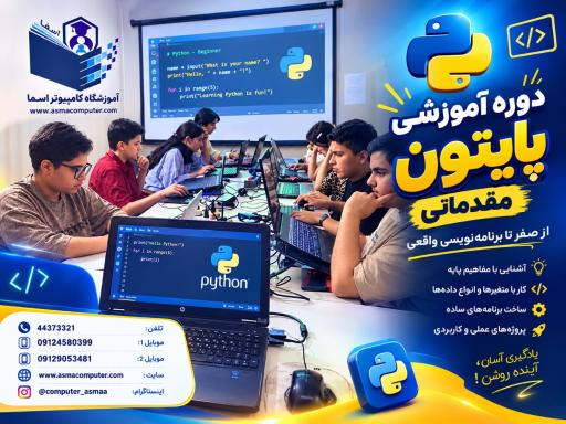 عکس آموزشگاه فنی و حرفه ای کامپیوتر  اسما