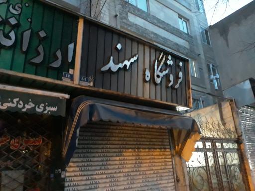 عکس فروشگاه سهند