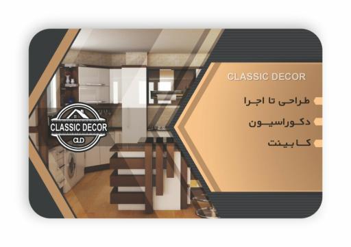 عکس کلاسیک دکور