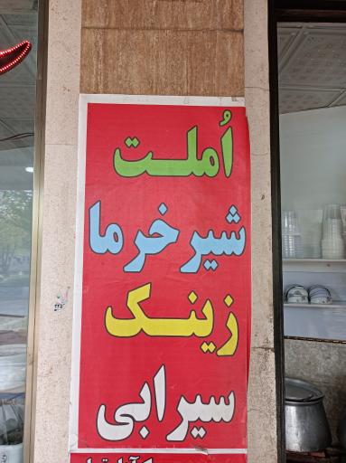 عکس رستوران و باغچه سرای سیامک