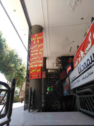 بیمه دانا نمایندگی علی نقیان کد 9572