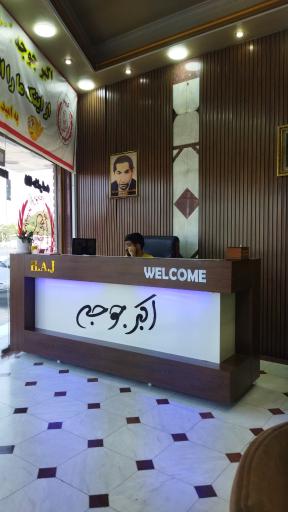 عکس رستوران اکبر جوجه