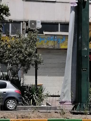 عکس فروشگاه رسولی(لوازم یدکی پیکان و تویوتا)