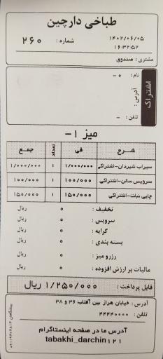 عکس طباخی دارچین