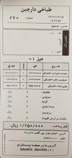 طباخی دارچین