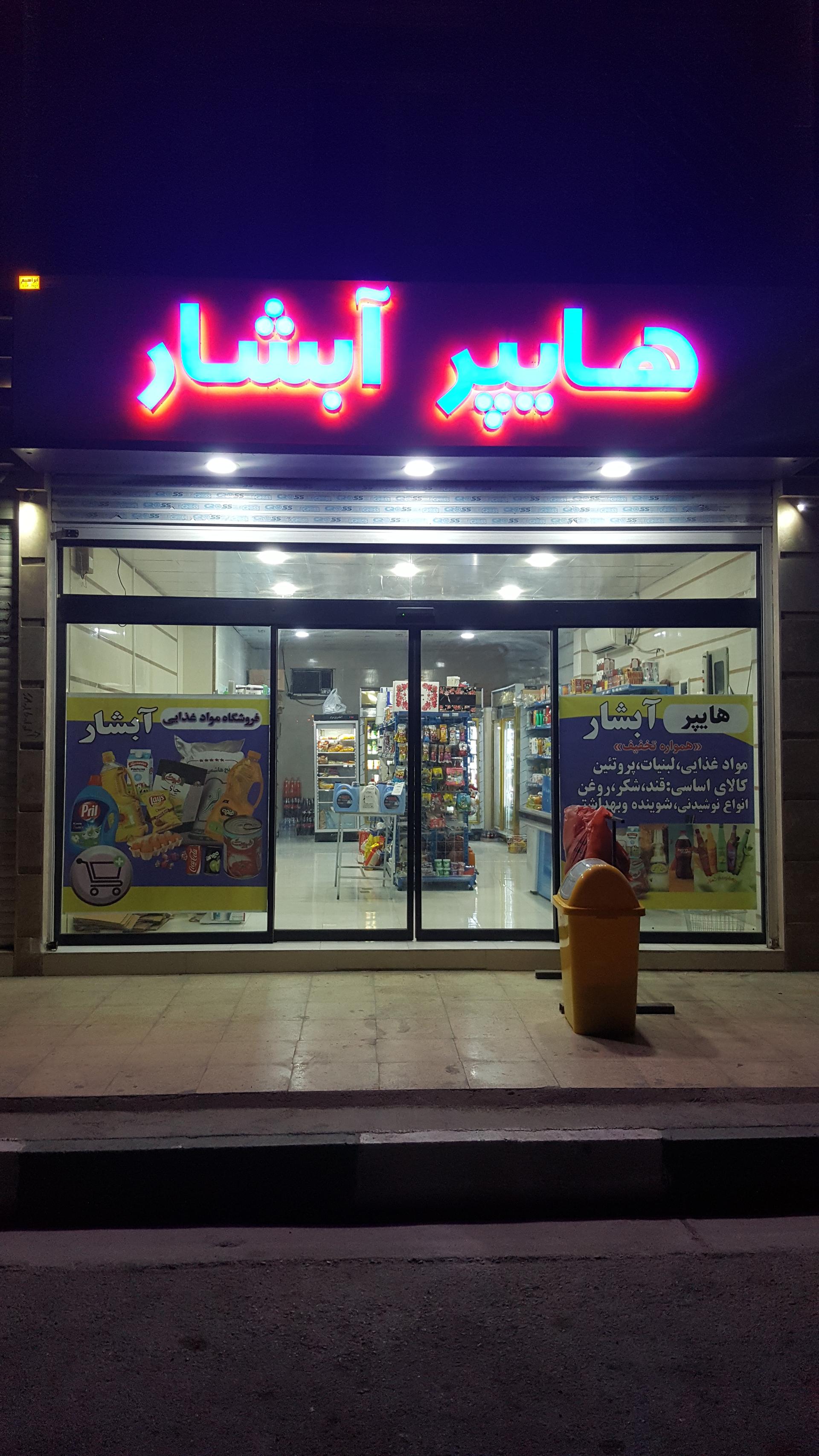 عکس هایپر آبشار