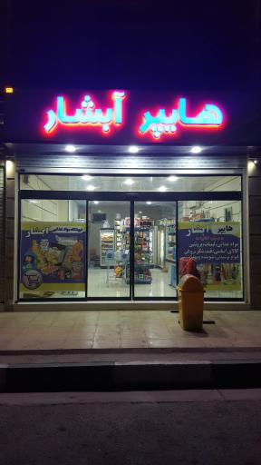 عکس هایپر آبشار