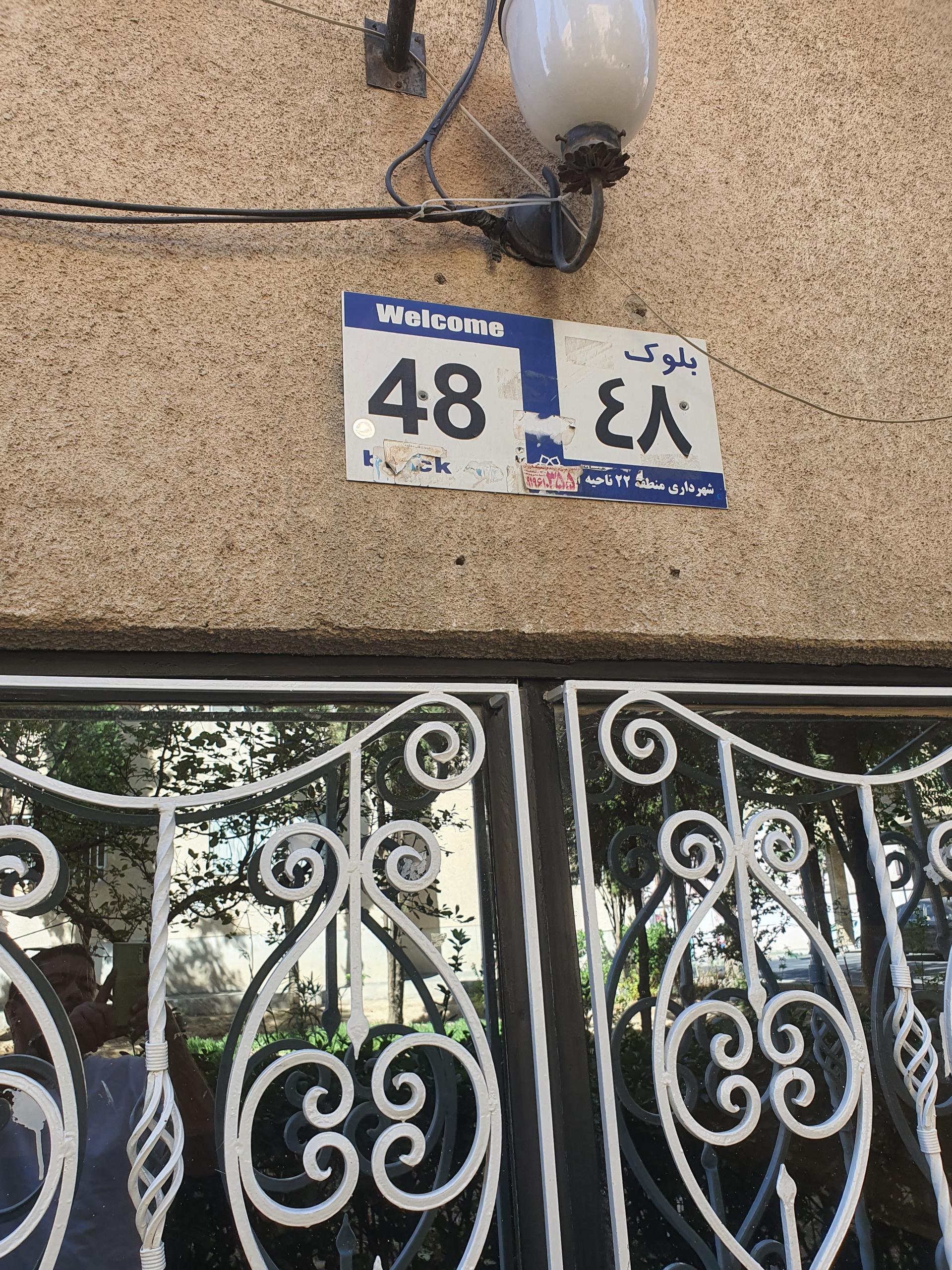 عکس بلوک ۴۸