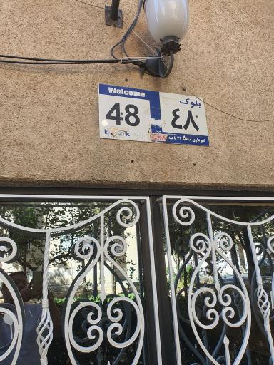 عکس بلوک ۴۸