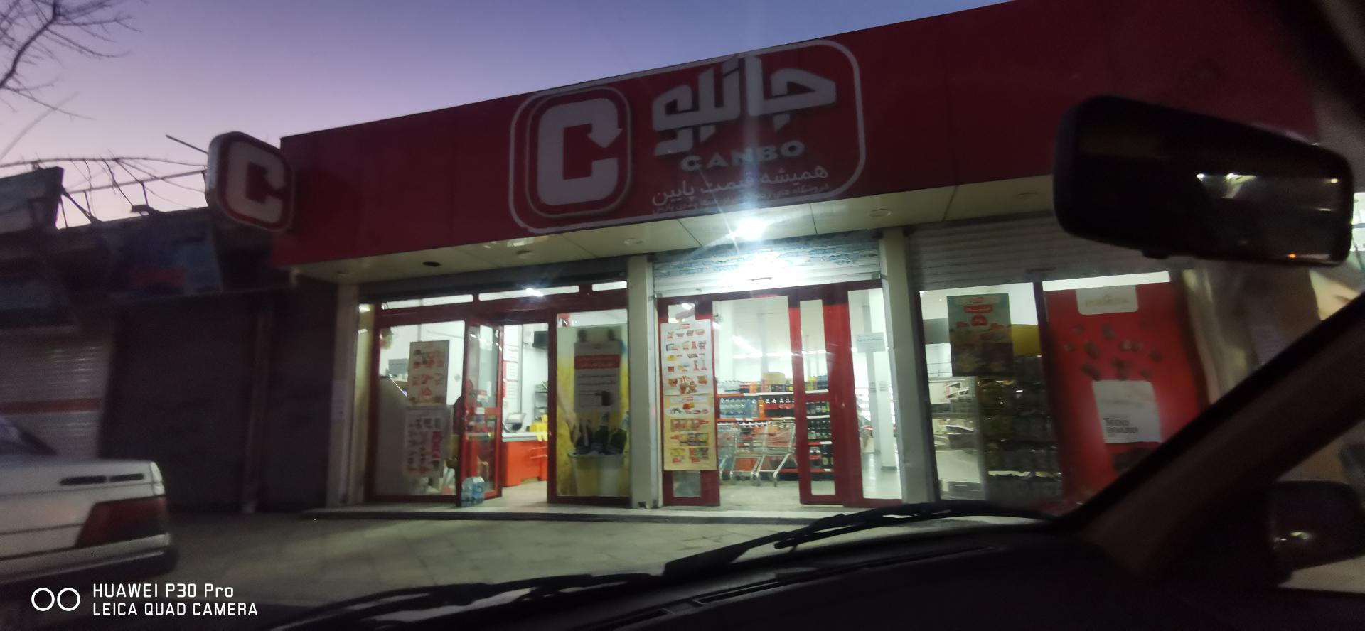 عکس فروشگاه‌ زنجیره‌ای جانبو