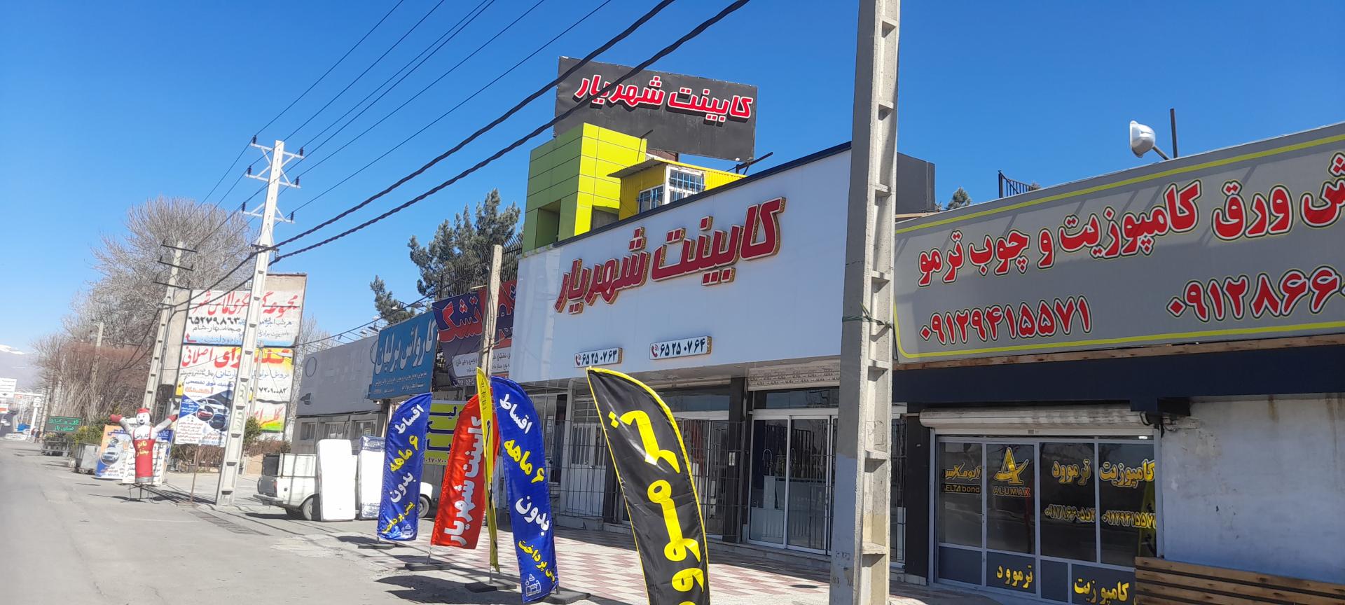 عکس کابینت شهریار