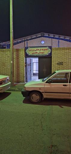 عکس سالن والیبال شهیدان بختی