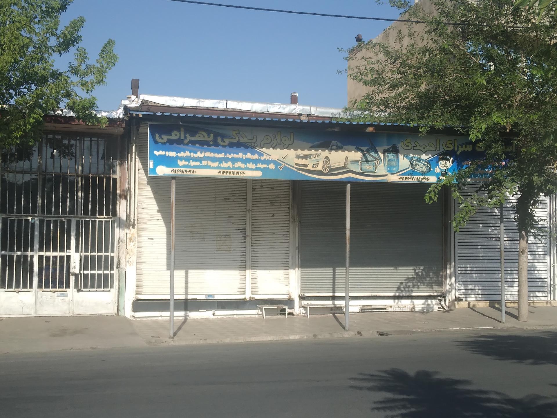 عکس لوازم یدکی بهرامی