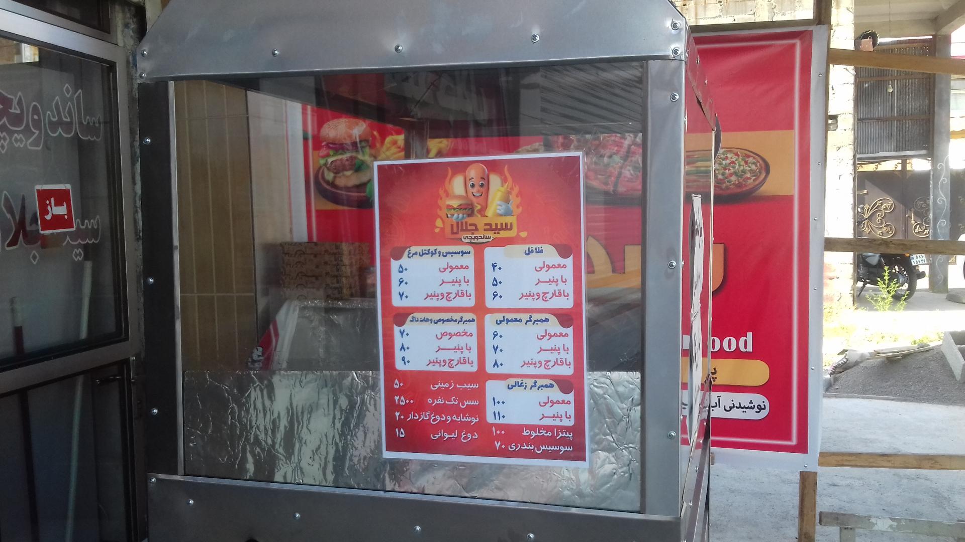 عکس ساندویچی سید جلال