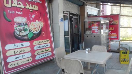 عکس ساندویچی سید جلال