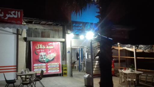 عکس ساندویچی سید جلال