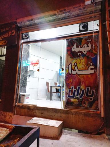 عکس تهیه غذای باران