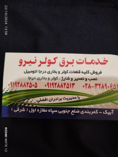 عکس لوازم و تعمیر کولر و بخاری درجا اتومبیل افضلی نیرو