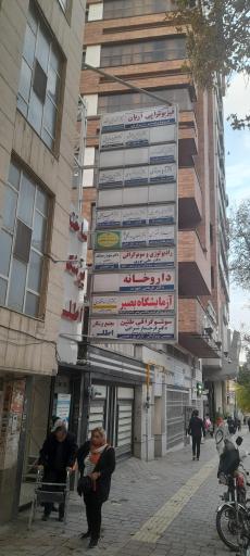 عکس مجتمع پزشکان اطلس