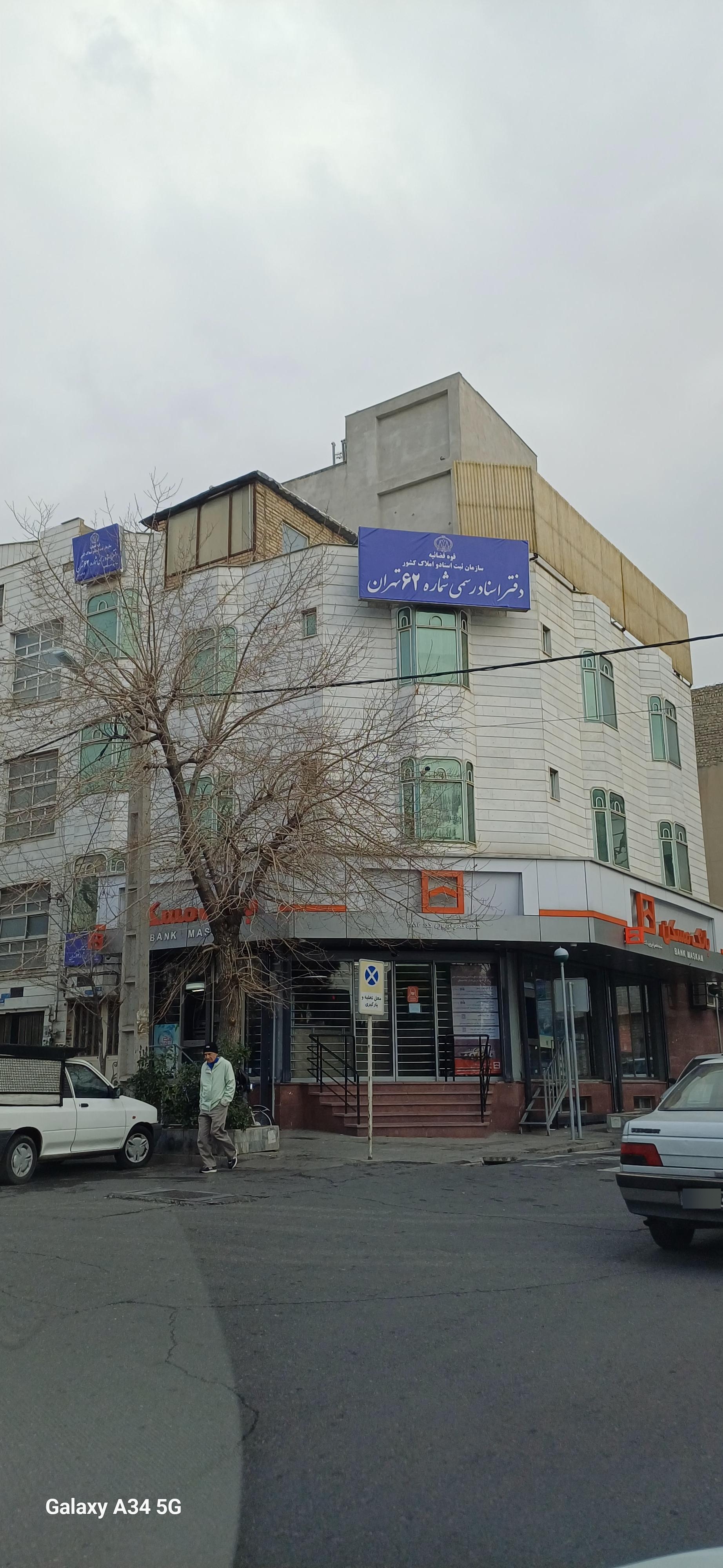 عکس دفتر اسناد رسمی ۶۲ تهران