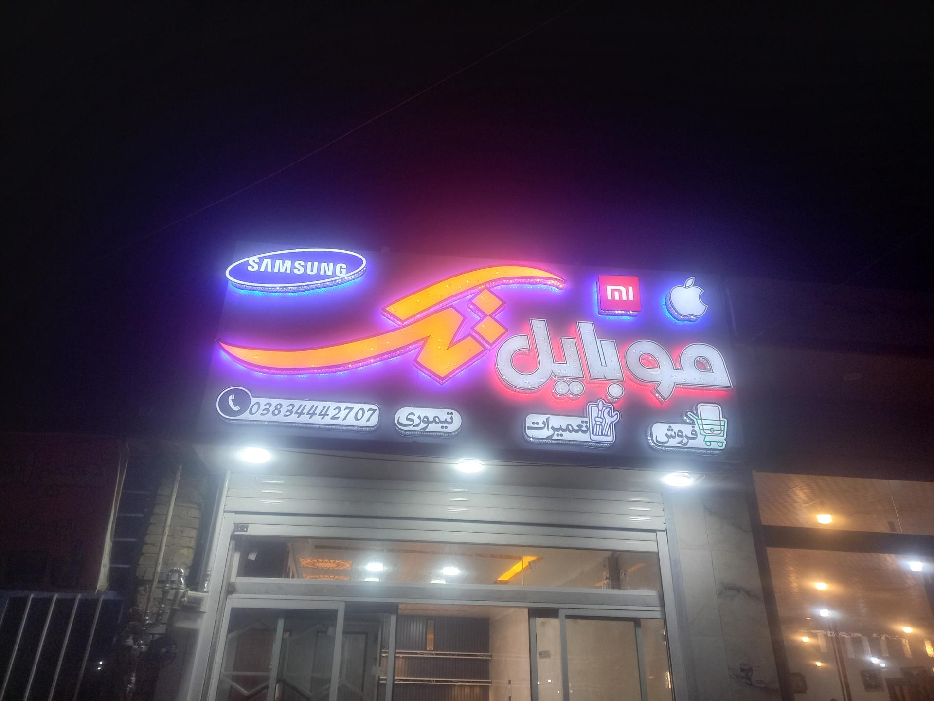 عکس موبایل تک 