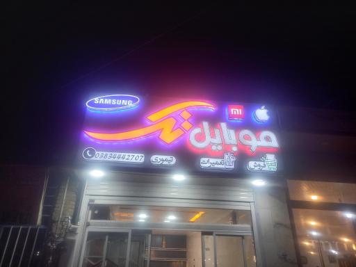 عکس موبایل تک 