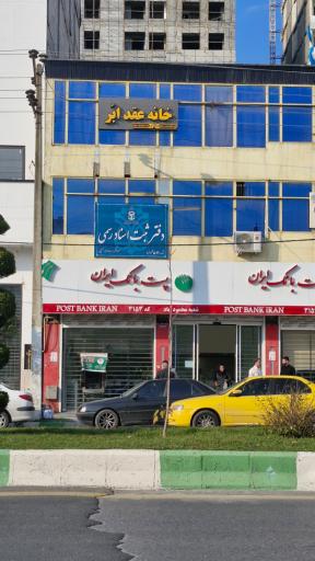 عکس دفتر اسناد رسمی۵۰۳ سیده مهرانه حسینی