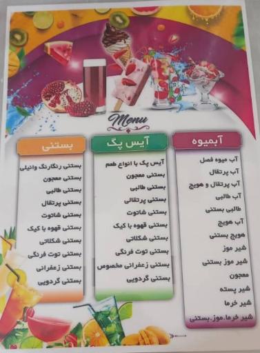 فالوده و بستنی سجاد