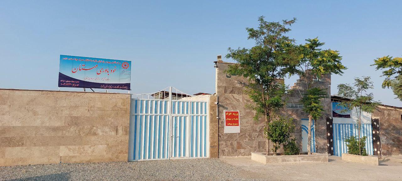 عکس مرکز ترک اعتیاد خودباوری مهستان