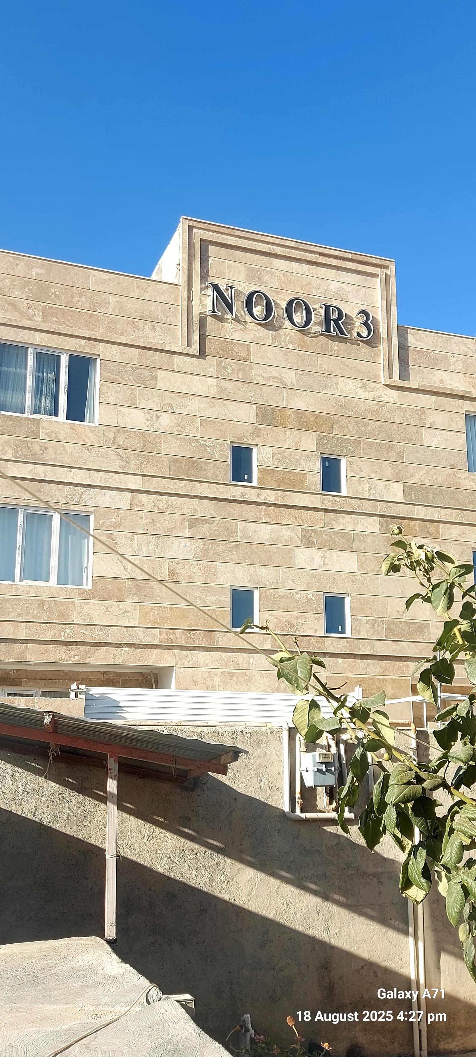 عکس ساختمان نور ۳
