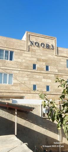 عکس ساختمان نور ۳