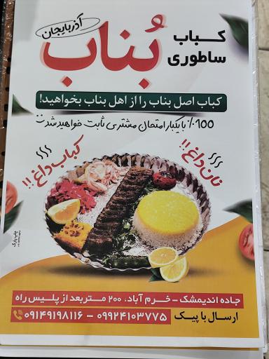 عکس کباب ساطوری بناب آذربایجان 