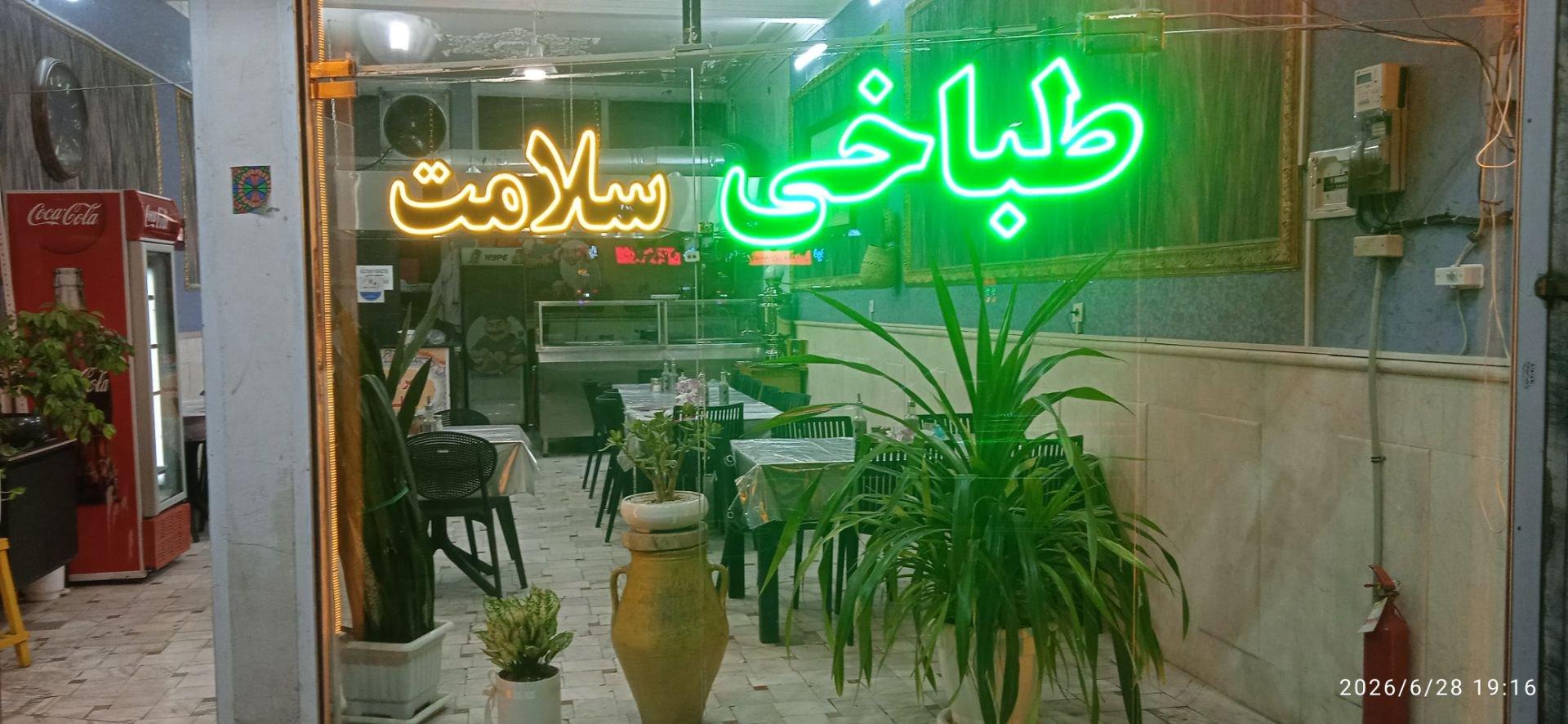 عکس طباخی سلامت