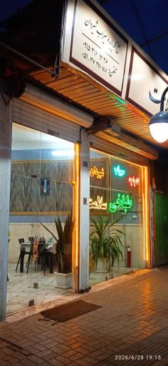 عکس طباخی سلامت