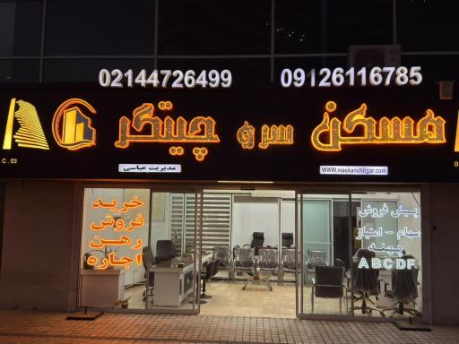 عکس مسکن سرو چیتگر
