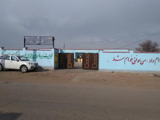 عکس آموزشگاه ابتدایی برکت حسن کندی ارس