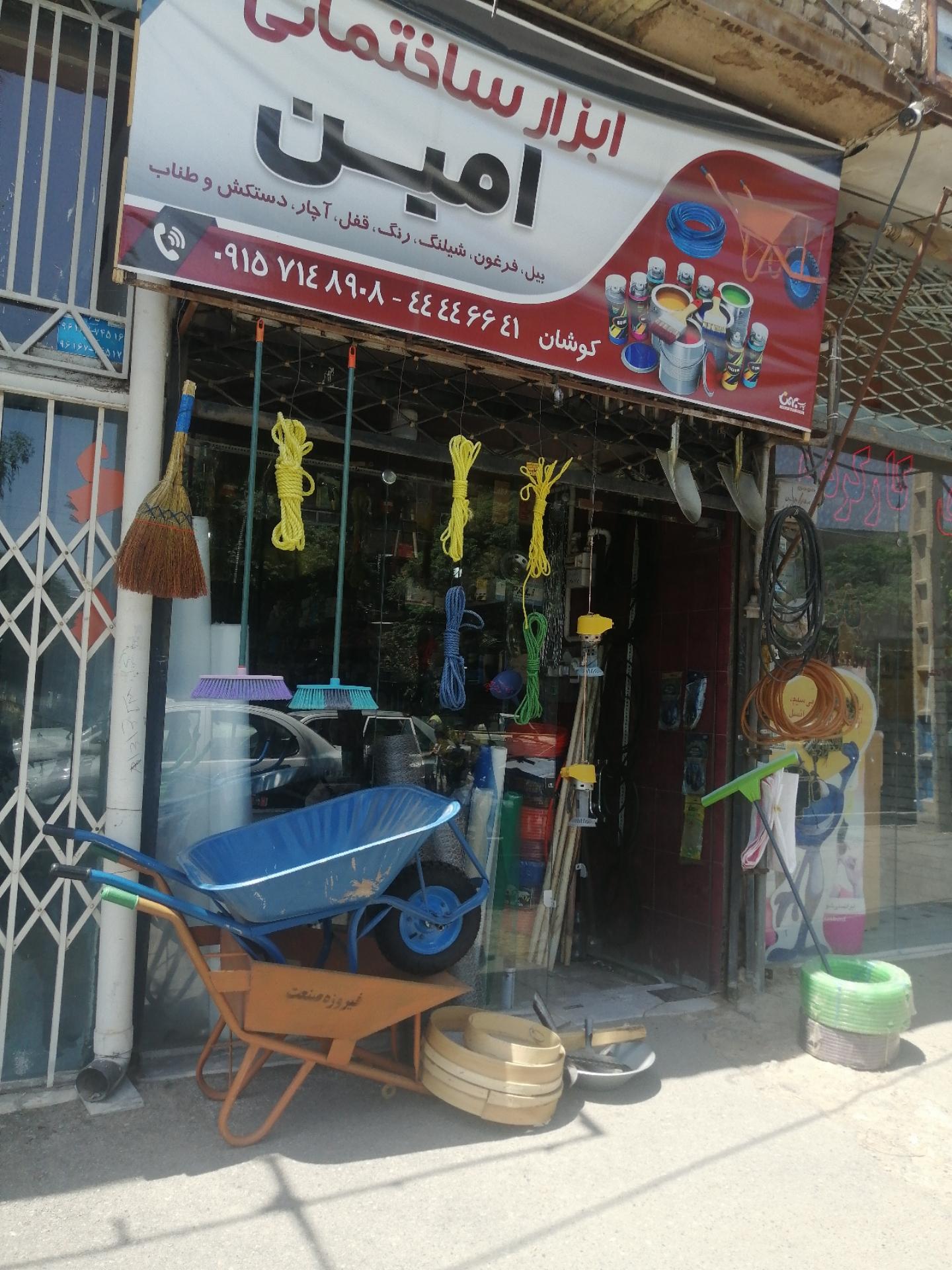 عکس ابزار ساختمانی امین