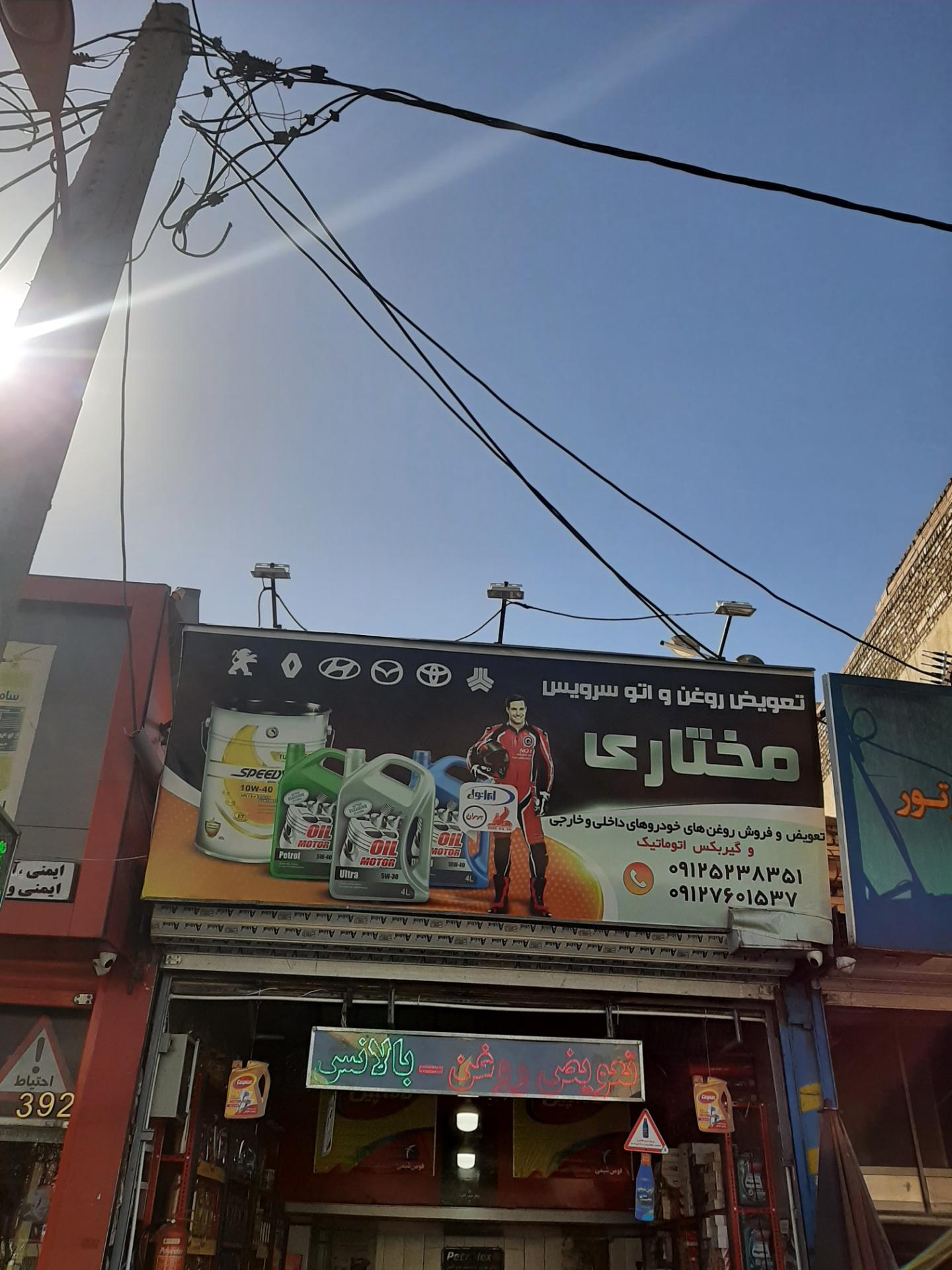 عکس اتو سرویس مختاری