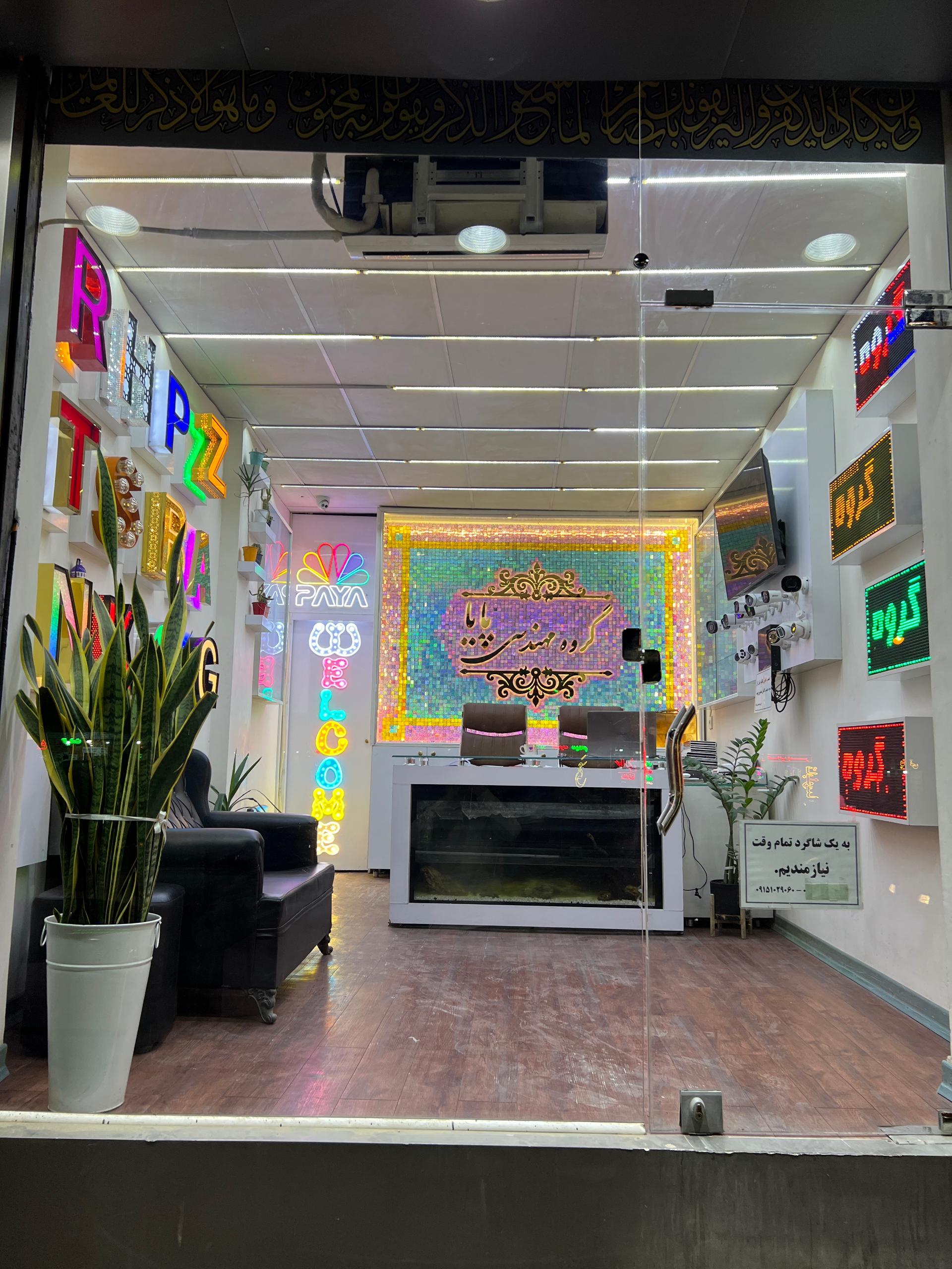 عکس تابلوساز پایا 