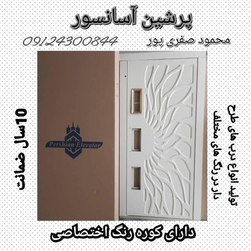 عکس درب لولایی آسانسور پرشین 