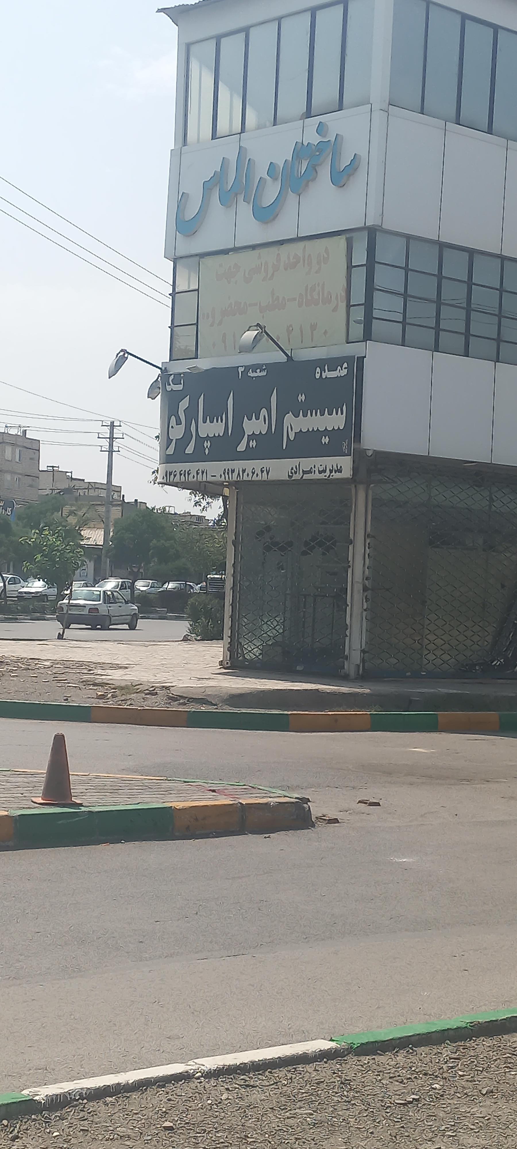 عکس سیستم امیر اسپارکو