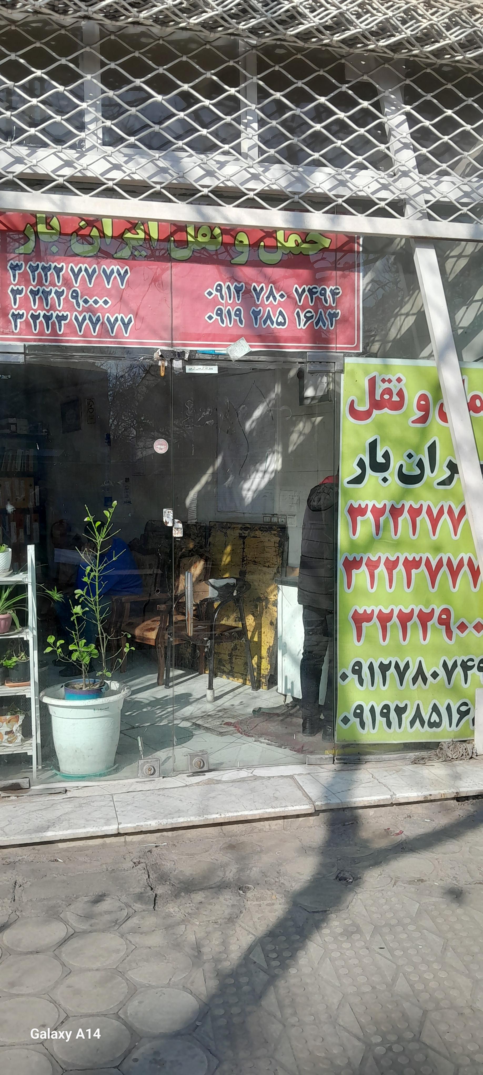 عکس ایران بار